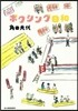 ボクシング日和