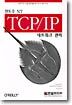 윈도우 NT TCP/IP 네트워크 관리