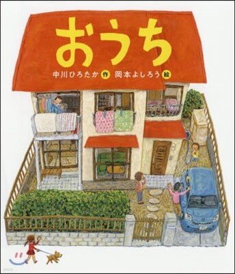おうち
