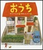 おうち