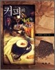 커피의 세계와 바리스타