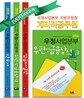 2013 우정사업본부 10급 기능직(계리직) 세트