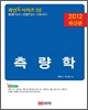 2012 측량학