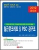 2012 철근콘크리트 및 PSC 강구조