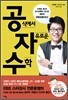 공식에서 자유로운 수학
