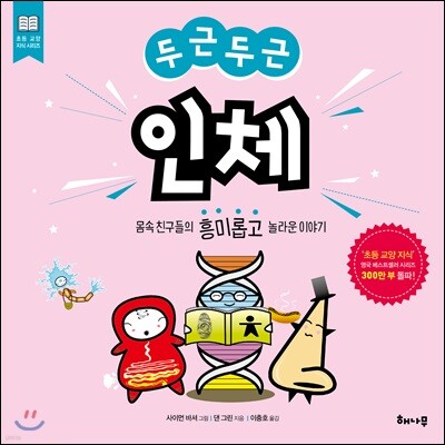 두근두근 인체