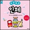 두근두근 인체