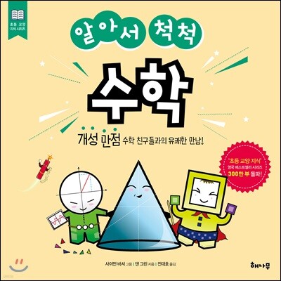 알아서 척척 수학