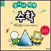 알아서 척척 수학