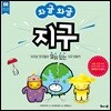 와글와글 지구
