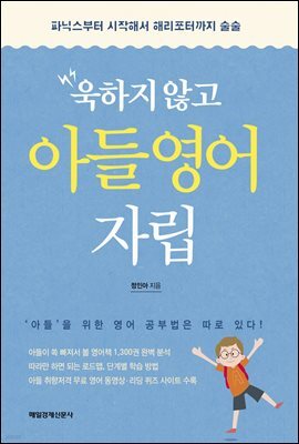 욱하지 않고 아들 영어자립