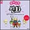 판타스틱 신화