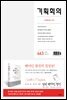 기획회의 463호