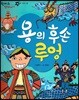 한바퀴 옛이야기 14 용의 후손 루엉