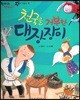 한바퀴 옛이야기 15 천국을 거부한 대장장이