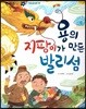 한바퀴 옛이야기 20 용의 지팡이가 만든 발리섬