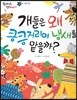 한바퀴 옛이야기 21 개들은 왜 킁킁거리며 냄새를 맡을까?