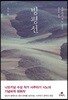 빙평선