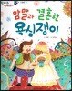 한바퀴 옛이야기 37 암말과 결혼한 욕심쟁이