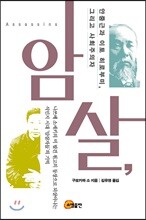 암살