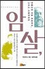 암살
