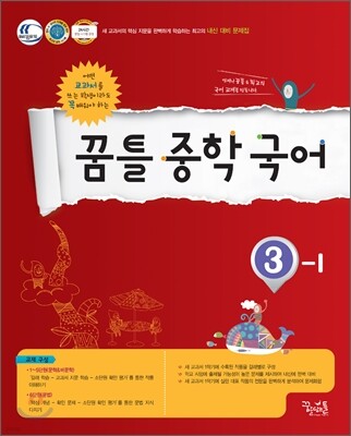 꿈틀 중학 국어 3-1 (2013년)