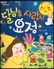 한바퀴 옛이야기 43 달님을 사랑한 요정