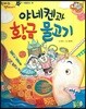 한바퀴 옛이야기 47 야네켄과 황금 물고기