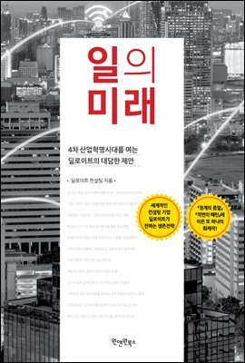 일의 미래