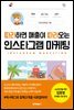 따라하면 매출이 따라오는 인스타그램 마케팅