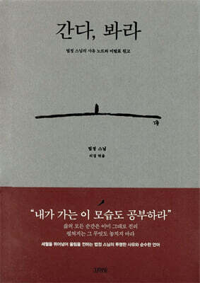 간다, 봐라