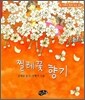 찔레꽃 향기