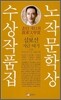 제11회 노작문학상 수상작품집