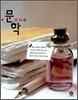하이라이트 1등급 언어영역 공부비법 문학 꽉잡기 (2012년)