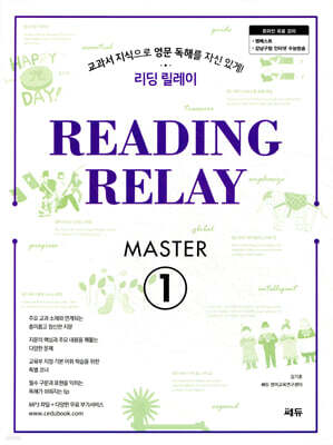 READING RELAY MASTER 1