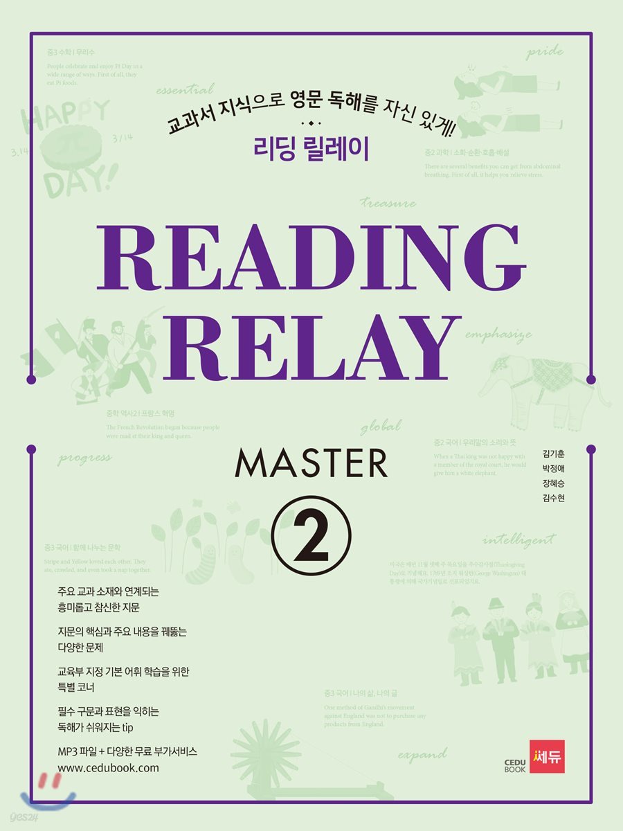 READING RELAY MASTER 2