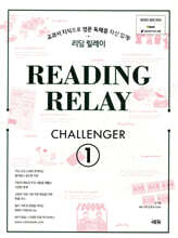 READING RELAY CHALLENGER 1