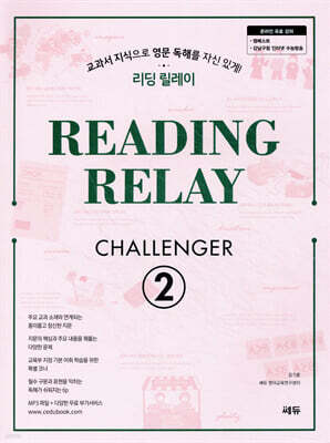 READING RELAY CHALLENGER 2