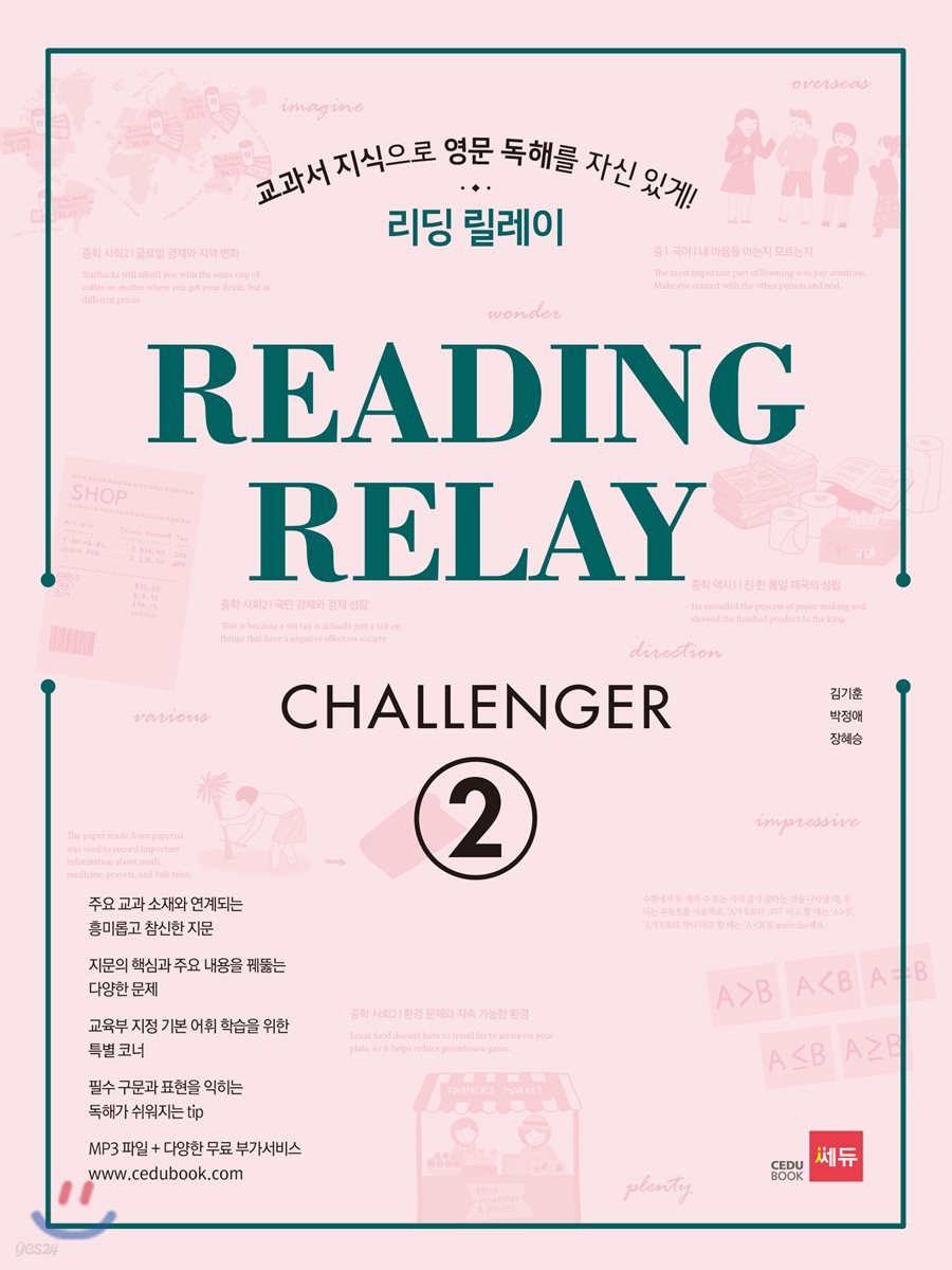 READING RELAY CHALLENGER 2