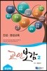 교인보감 2 인성 · 영성교육 - 유년부