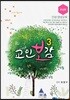 교인보감 3 인성 · 영성교육 - 유년부