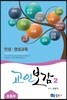 교인보감 2 인성 · 영성교육 - 초등부