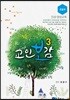 교인보감 3 인성 · 영성교육 - 초등부