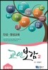 교인보감 2 인성 · 영성교육 - 중등부