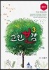 교인보감 3 인성 · 영성교육 - 중등부