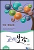 교인보감 2 인성 · 영성교육 - 고등부