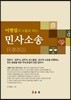 이병일의 나홀로 하는 민사소송