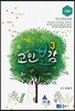 교인보감 3 인성 · 영성교육 - 고등부