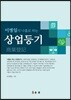 이병일의 나홀로 하는 상업등기