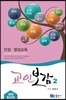 교인보감 2 인성 · 영성교육 - 대학청년부